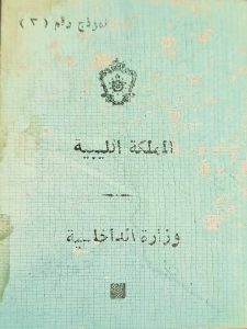 ترخيص الأسلحة في المملكة الليبية